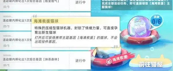 猫城湾拯救主题猫咪获取攻略