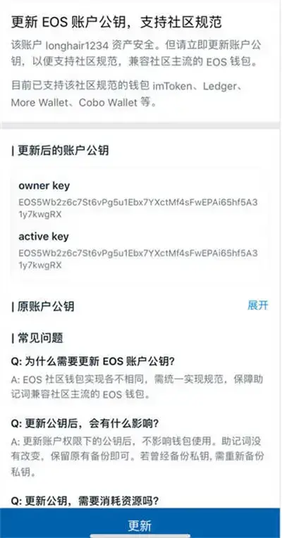 如何更新imtoken钱包的公钥