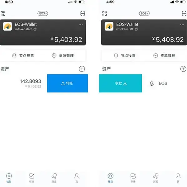 如何从imtoken钱包EOS账户转账收款