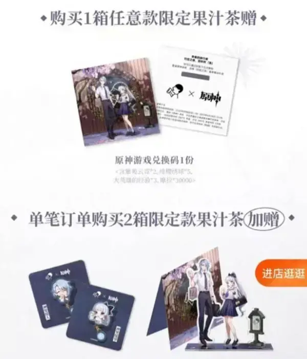 原神罗森联动时间列表