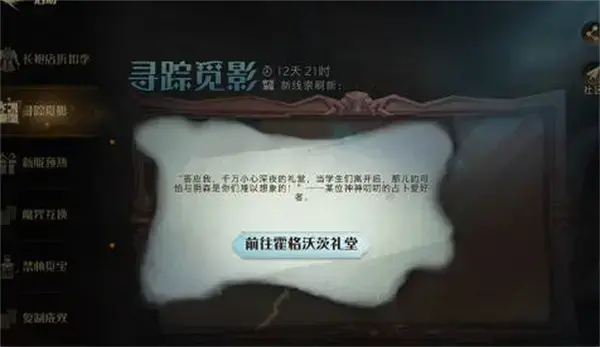 哈利波特的魔法觉醒9.8:解谜地点列表