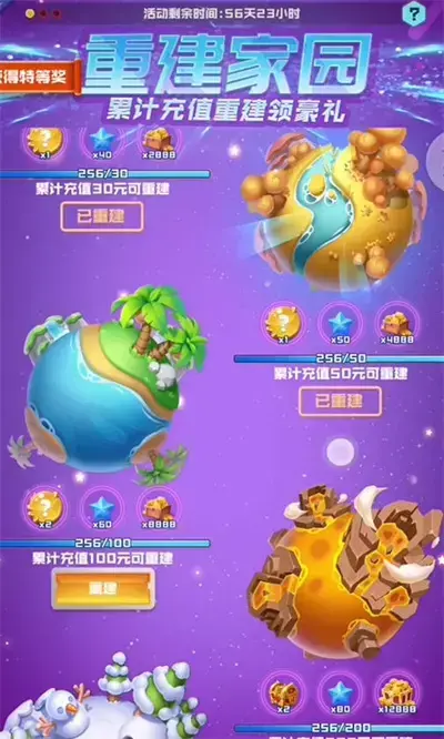 球英雄假期问答攻略