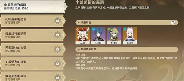 原神溢神演示第一天通关攻略