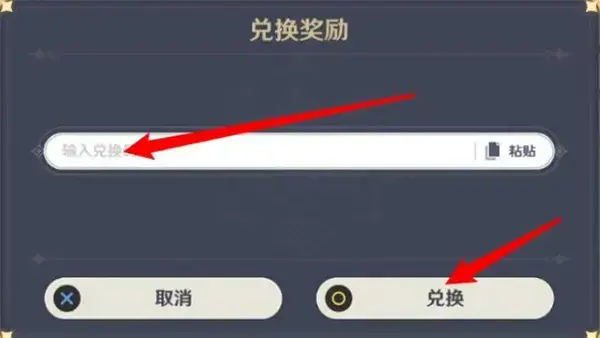 原神9.15 2022的兑换码是多少