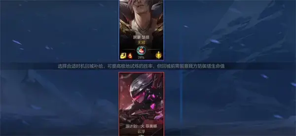 英雄联盟手游极地试炼模式规则