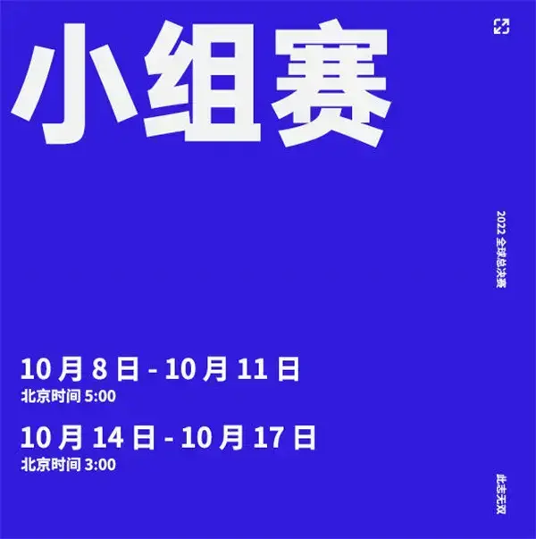 英雄联盟s12赛程系统