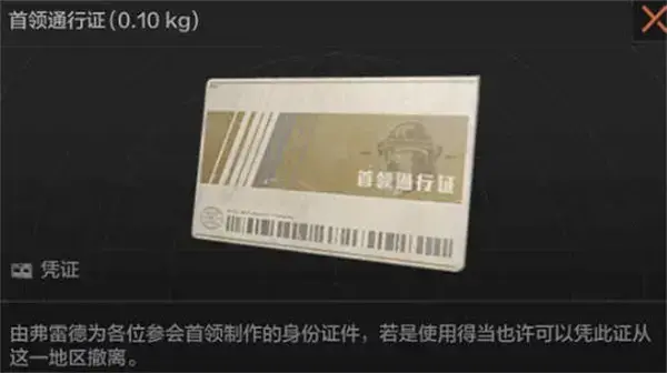 暗区突破北山会议领导在哪里？