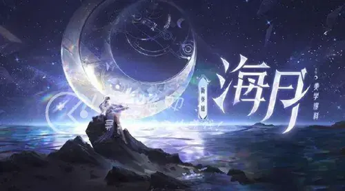 王者荣耀海月什么时候上线 海月上线时间