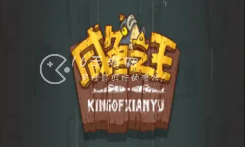 咸鱼之王咸将觉醒条件 咸将该怎么觉醒