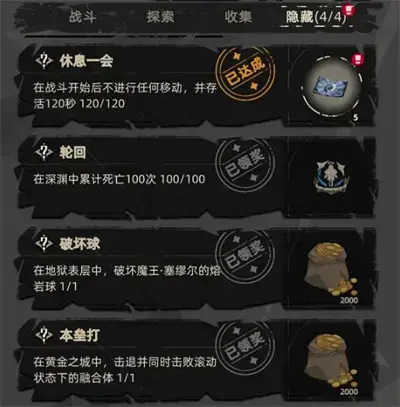 重返深渊隐藏成就解锁条件列表