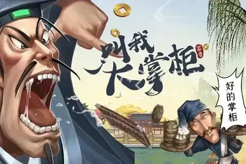 叫我大掌柜开局选什么身份 新手开局身份选择攻略