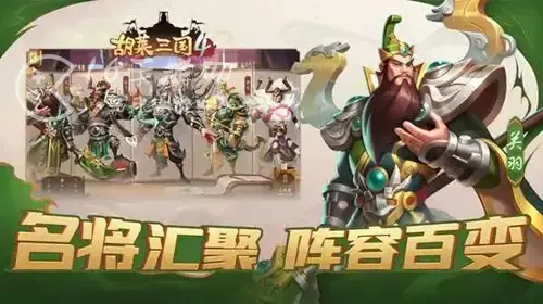 胡莱三国4礼包兑换码(最新激活码大全)