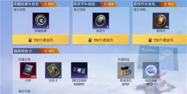 *** 次数:2775679 已用完 请联系开发者***
和平精英精英特权卡作用详解 *** 次数:2775679 已用完 请联系开发者***
和平精英精英特权卡作用详解