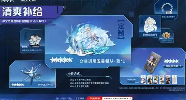 *** 次数：2775679 已用完 请联系开发者***
深空之眼欧莱雅联动奖励是什么