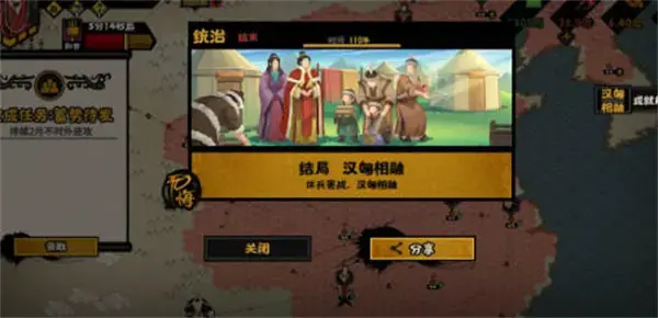 *** 次数：2775679 已用完 请联系开发者***
无悔华夏大汉和亲详细攻略