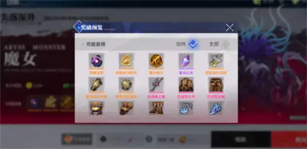 晶核coa深渊副本的奖励是什么？