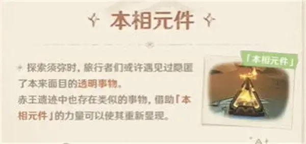 原神3.1苏米沙漠地图机构解谜列表