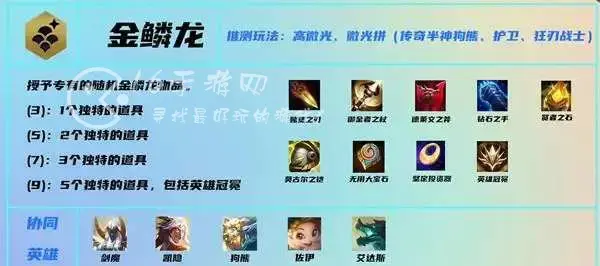 云顶之弈什么阵容克制神龙努努 金鳞龙阵容运营思路