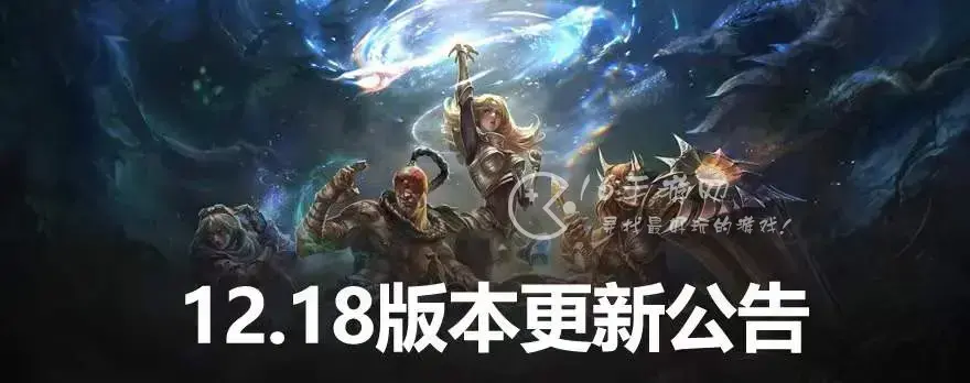 英雄联盟9月22日更新到几点 12.18版本维护时间查询