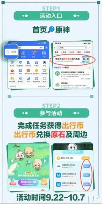 支付宝如何获得原神原石？