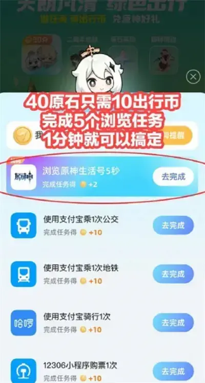 支付宝如何获得原神原石？