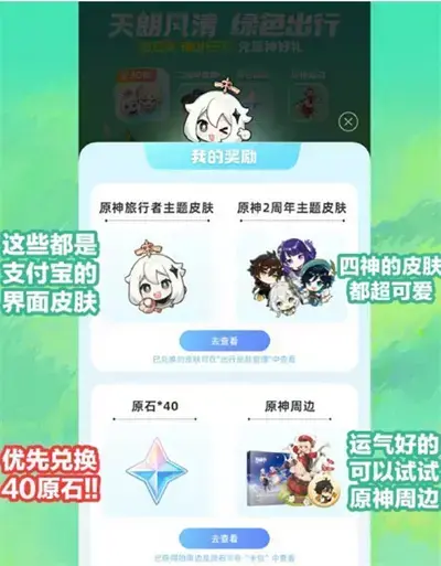 支付宝如何获得原神原石？