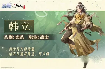 闪烁之光韩立怎么获取 韩立获取方法介绍