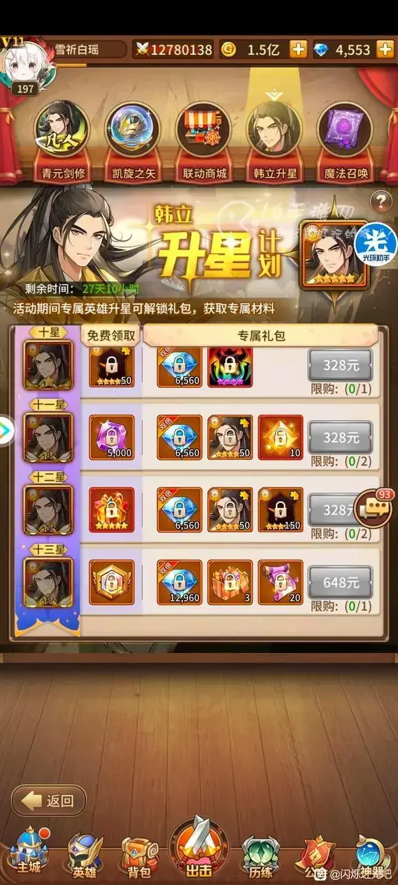 闪烁之光韩立怎么获取 韩立获取方法介绍