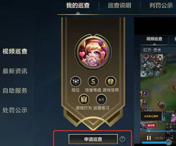 如何申请英雄联盟手游视频检测资质？