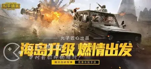 和平精英ss21赛季什么时候更新 ss21赛季最新更新时间