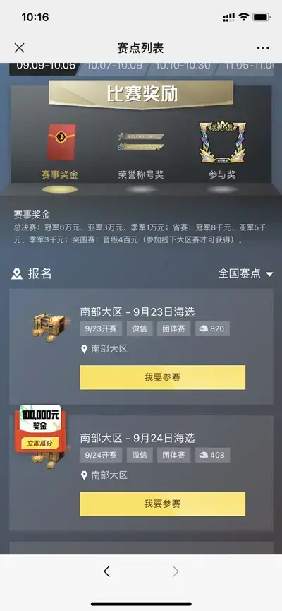 和平精英学院赛2022报名地址在哪里