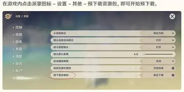 原神3.1版本预下载什么时候开始？