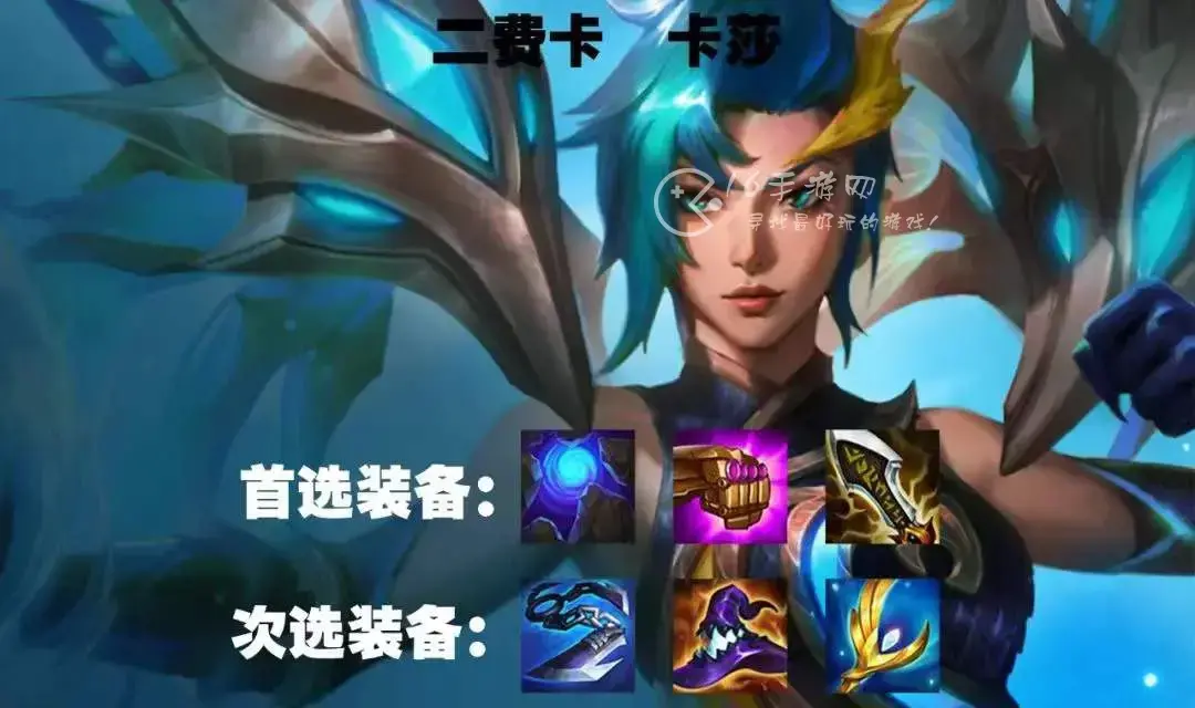云顶之弈s7.5卡莎三件套怎么出 卡莎最强阵容出装推荐
