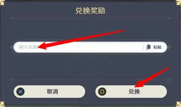 原神9.26 2022的兑换码是多少