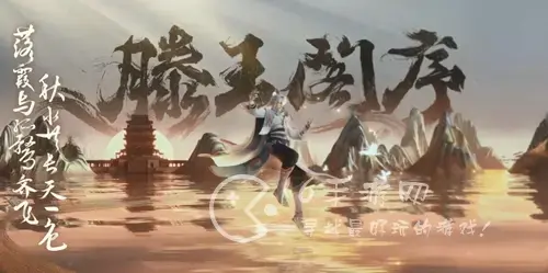 王者荣耀弈星滕王阁序什么时候上线 弈星滕王阁序皮肤上线时间