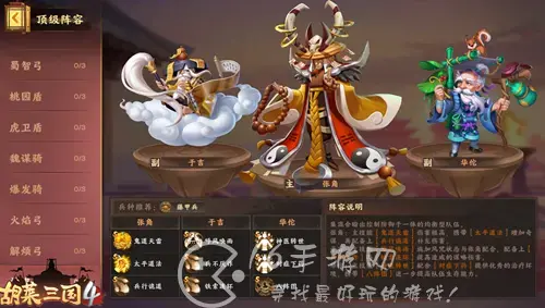 胡莱三国4最强阵容搭配2022 最新阵容分享