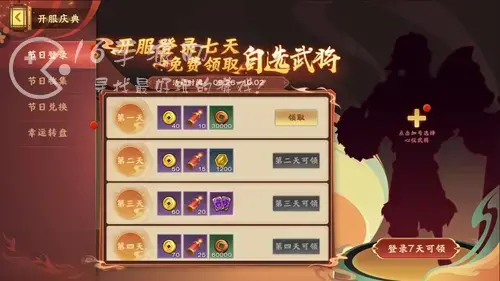 胡莱三国4开服福利介绍 公测奖励一览
