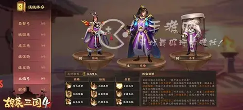 胡莱三国4最强开荒阵容介绍 2022开荒阵容推荐