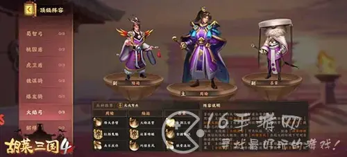 胡莱三国4顶级阵容搭配推荐 2022最强阵容分享