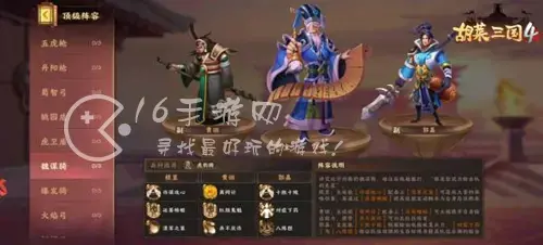 胡莱三国4顶级阵容搭配推荐 2022最强阵容分享