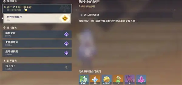 神之原热沙中的秘密任务完成策略