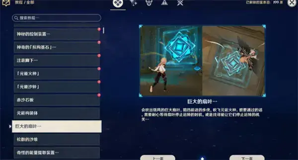 原神尝试打开深室 完成任务
