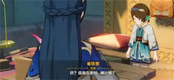 原神Setarey的两只猫叫什么名字？