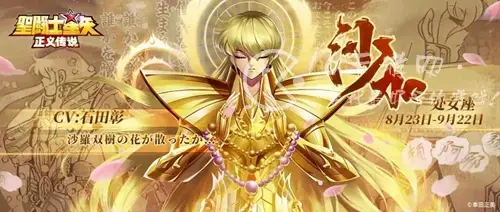 圣斗士星矢正义传说兑换码(2022最新礼包码大全)
