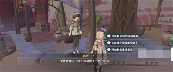 原神放逐花期任务完成简介