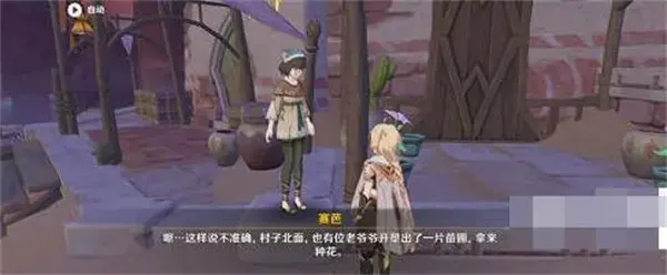 原神放逐花期任务完成简介