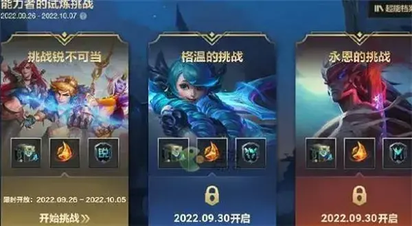 英雄联盟手游挑战势不可挡答题攻略