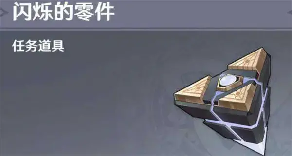 原神的闪光部分怎么用？