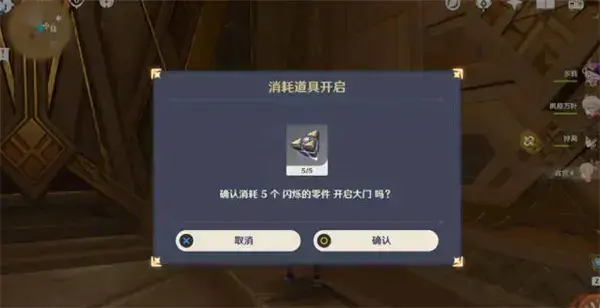 原神的闪光部分怎么用？