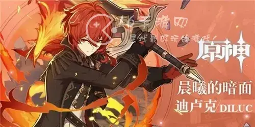 原神迪卢克突破材料一览 迪卢克天赋升级材料介绍